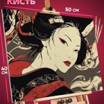 Картина по номерам Девушка Арт Япония Азия гейша 40x50