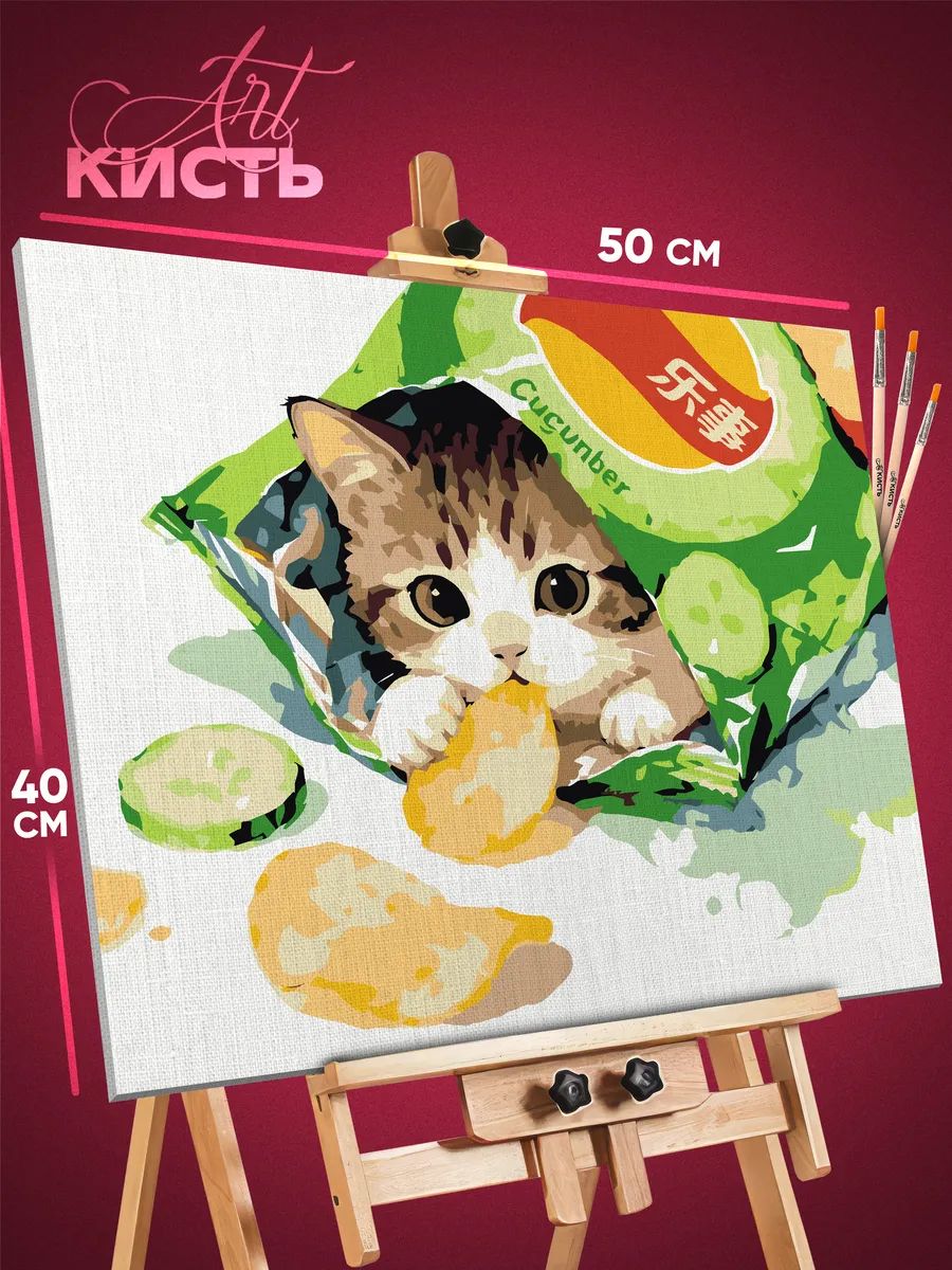 9255836965.jpg Картина по номерам Котики мем чипсы 40x50 — изображение 1