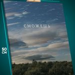 Картина на стену Мотивация 40x50