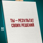 Картина на стену Мотивация 40x50