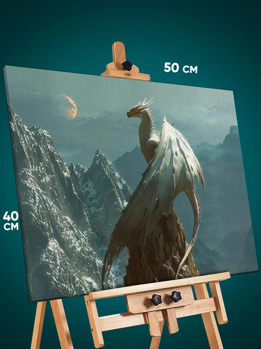 9428857225.jpg Картина на стену Фэнтези дракон горы 40x50 — изображение 1